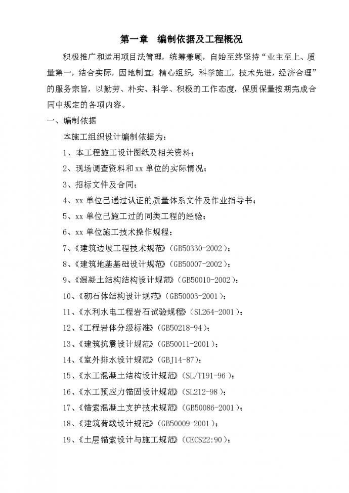郑州地区某县城场滑坡治理工程施工组织设计方案_图1