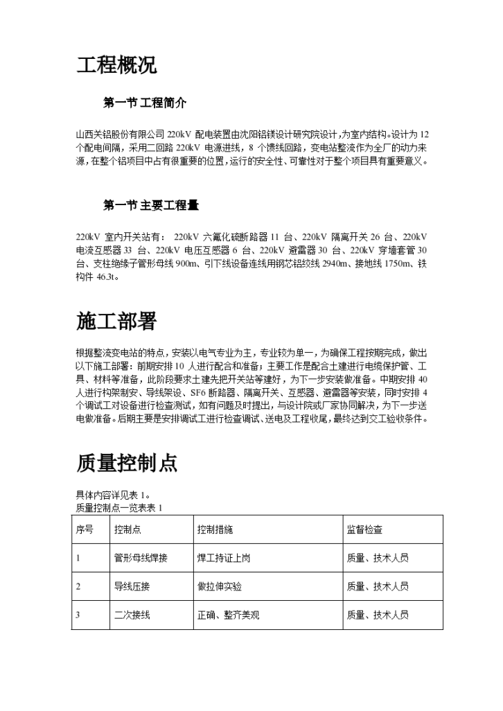 太原市某大型配电站220kV配电装置施工设计方案-图二