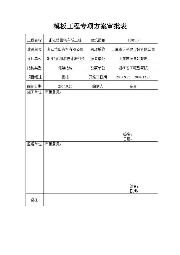 佛山市某地区房屋模板工程施工组织设计方案-图一