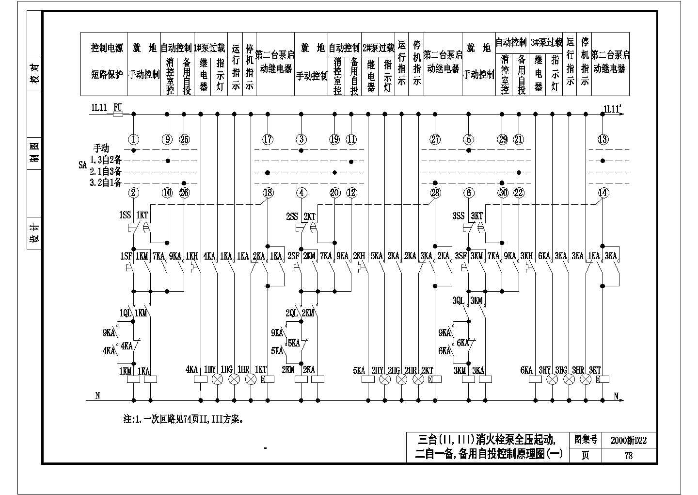 某消防泵两用设备控制图CAD详细构造大样