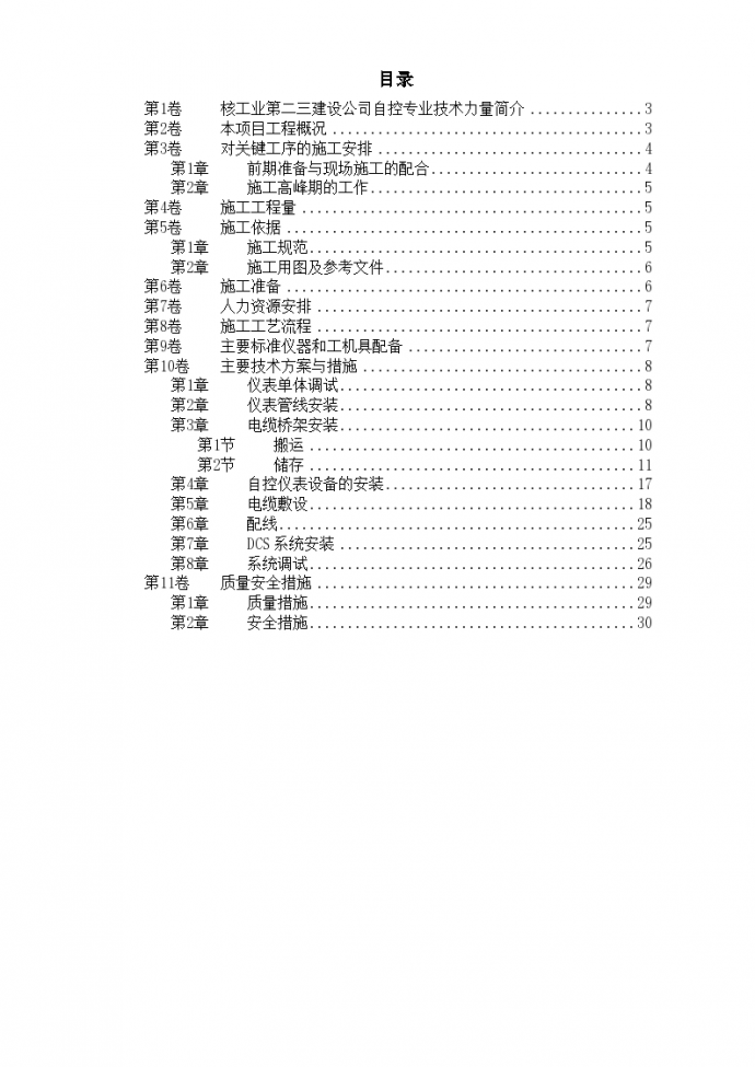 天津某写字楼自控仪表安装工程施工组织设计方案_图1