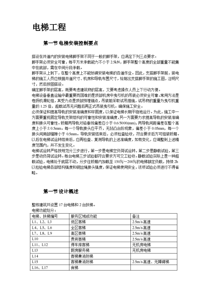 上海某高层写字楼电梯工程施工组织设计方案-图二