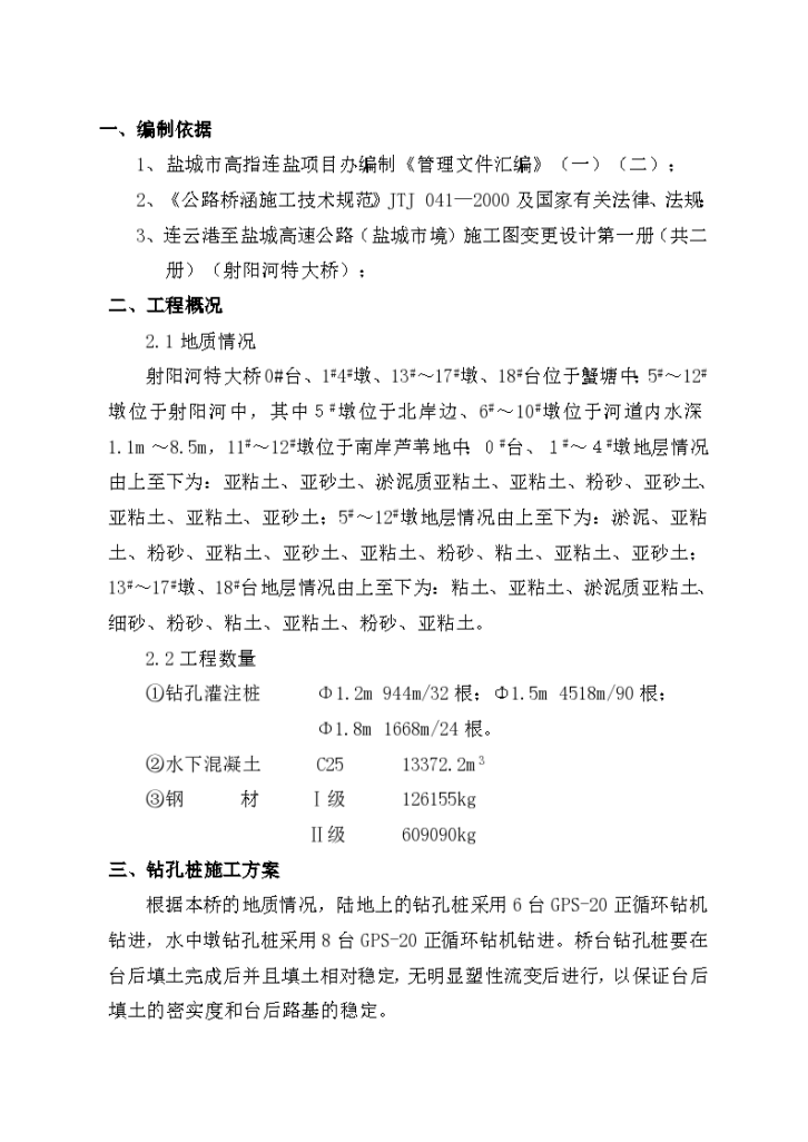 佛山地区某特大桥钻孔灌注桩工程施工组织设计方案-图一