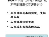 深圳房地产成本控制精细化管理研讨会讲义39页图片1