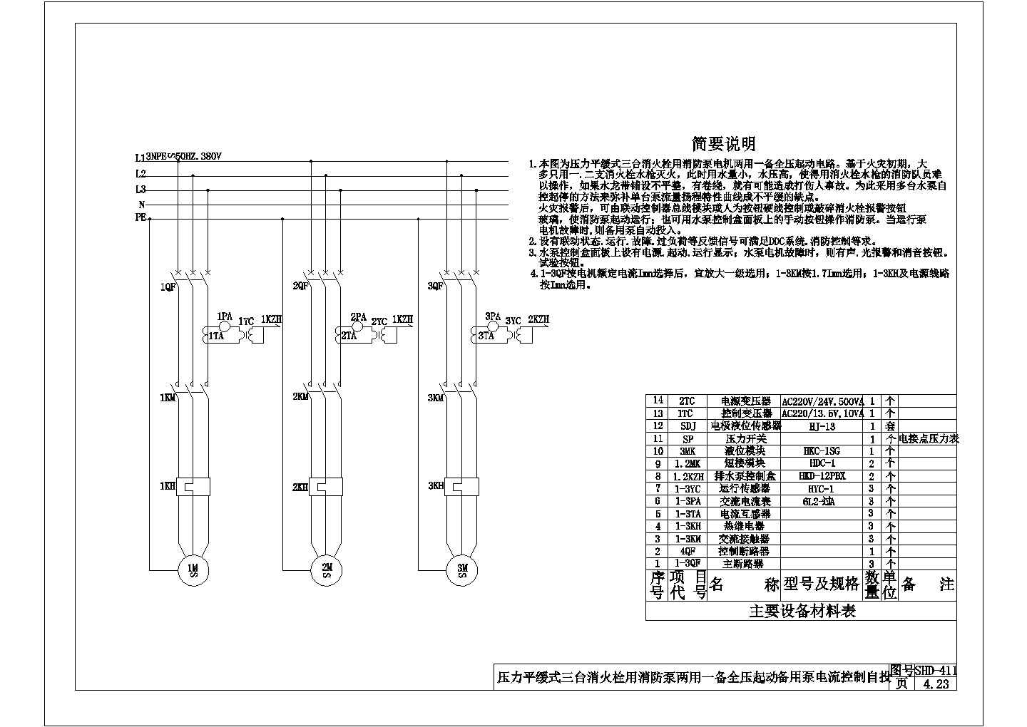 某给水泵控制CAD详细完整构造原理图