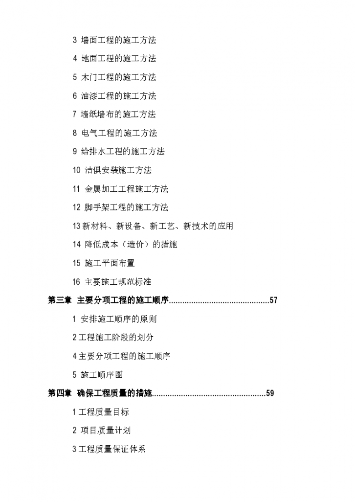 中国西部花卉博览园三星级宾馆装饰工程组设计方案-图二