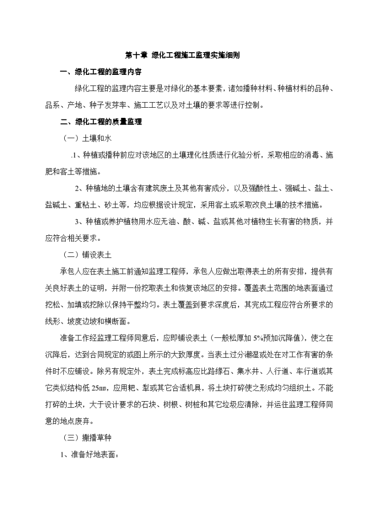 寿县安丰镇污水管网建设南北街整治工程监理实施细则-图二