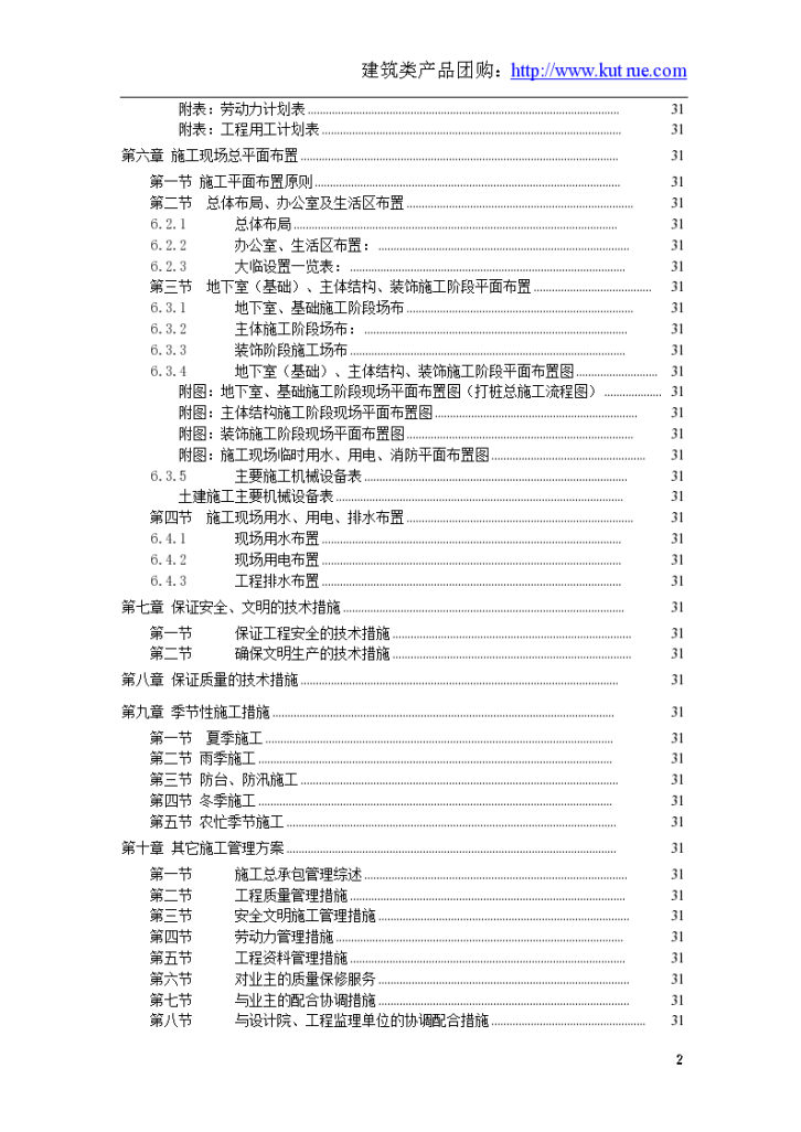 大型住宅小区投标施工设计（框架结构）-图二