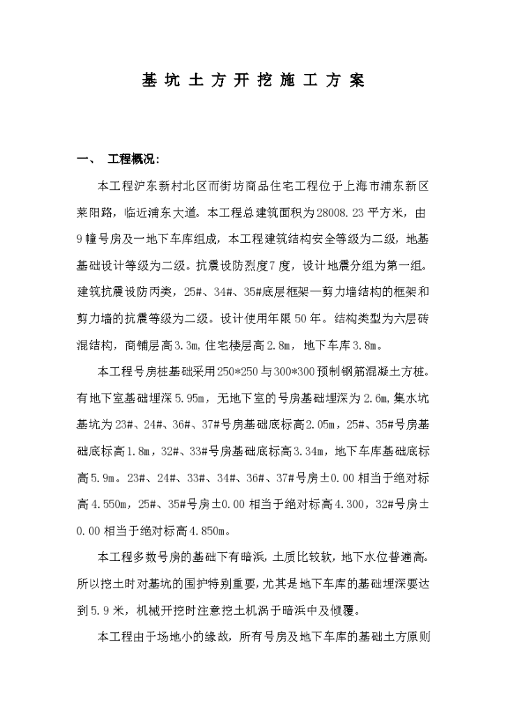 哈尔滨某大学教学楼基坑土方开挖施工组织设计方案-图一