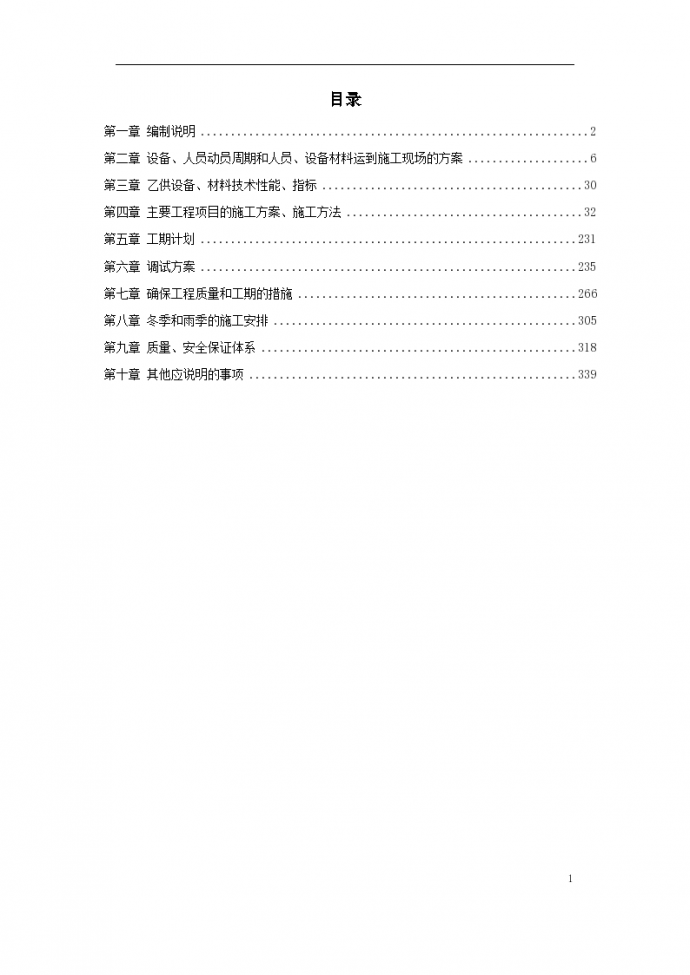 地铁车站机电设备安装工程施工组织设计文本_图1