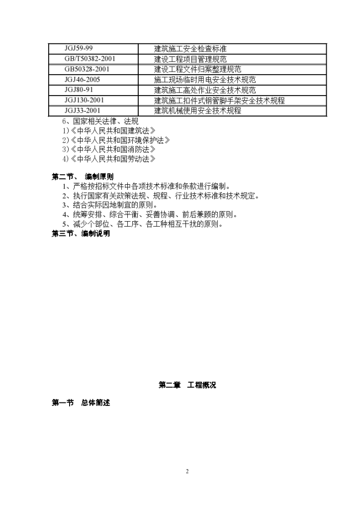 体育馆施工设计(鲁班奖、框架结构)-图二