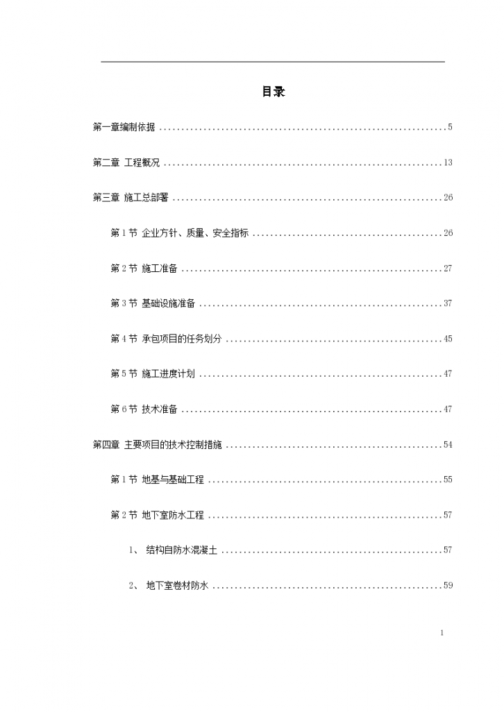 某家园某号商住楼工程施工组设计方案-图一