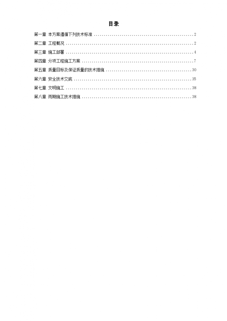 北方地区某大型海洋馆表演池施工组织设计方案-图一