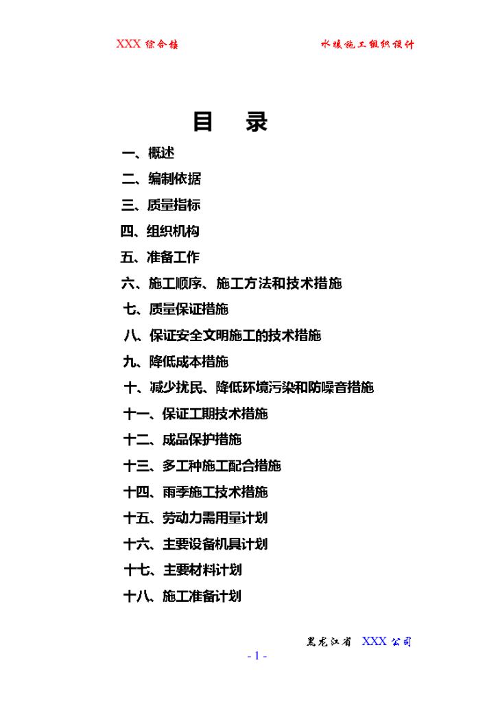 济南某商业区大型综合楼水暖工程施工组织设计方案-图一