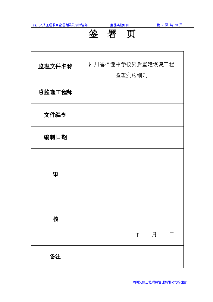 四川省梓潼中学校灾后重建恢复工程-图二