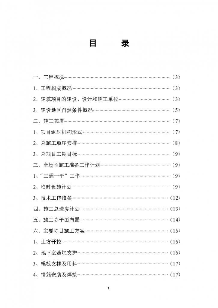 济南某地区高层写字楼建设工程施工组织总设计方案-图二