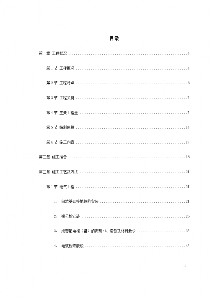 重庆涪陵区新时代广场电照及给排水工程施工组织设计方案-图一