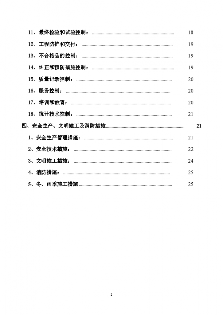 上海黄浦区某写字楼消防系统工程施工组织设计方案-图二