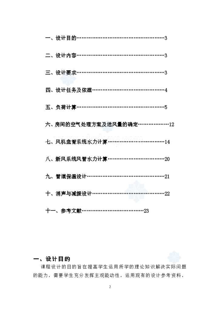 郑州市某办公楼中央空调设计-图二