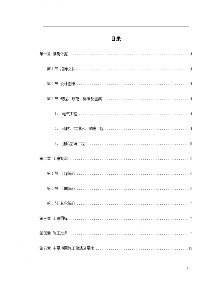 北京某公司办公楼暖卫工程施工组织设计方案-图一