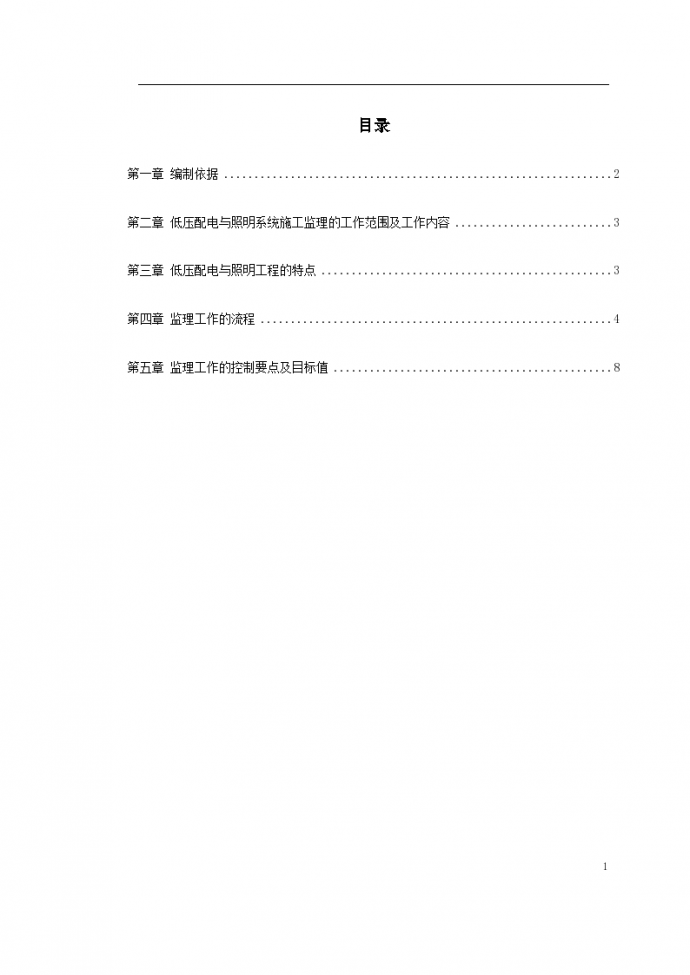 广州地铁中冷站机电设备安装工程施工组织设计方案_图1