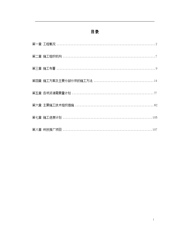 滁州某大型火电厂建设工程施工组织设计方案-图一