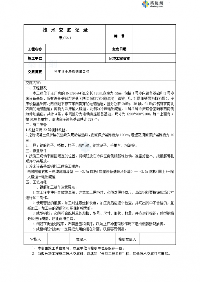 唐山某冷床设备基础钢筋工程施工技术交底方案_图1