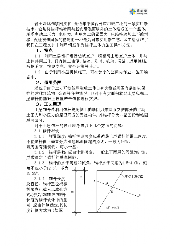 某工程深基坑锚杆支护施工工法-图二