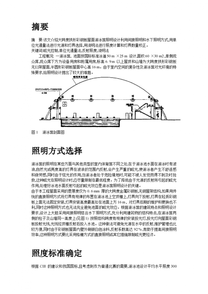 北京某重点大学板屋面游泳馆照明工程施工组织设计方案-图二