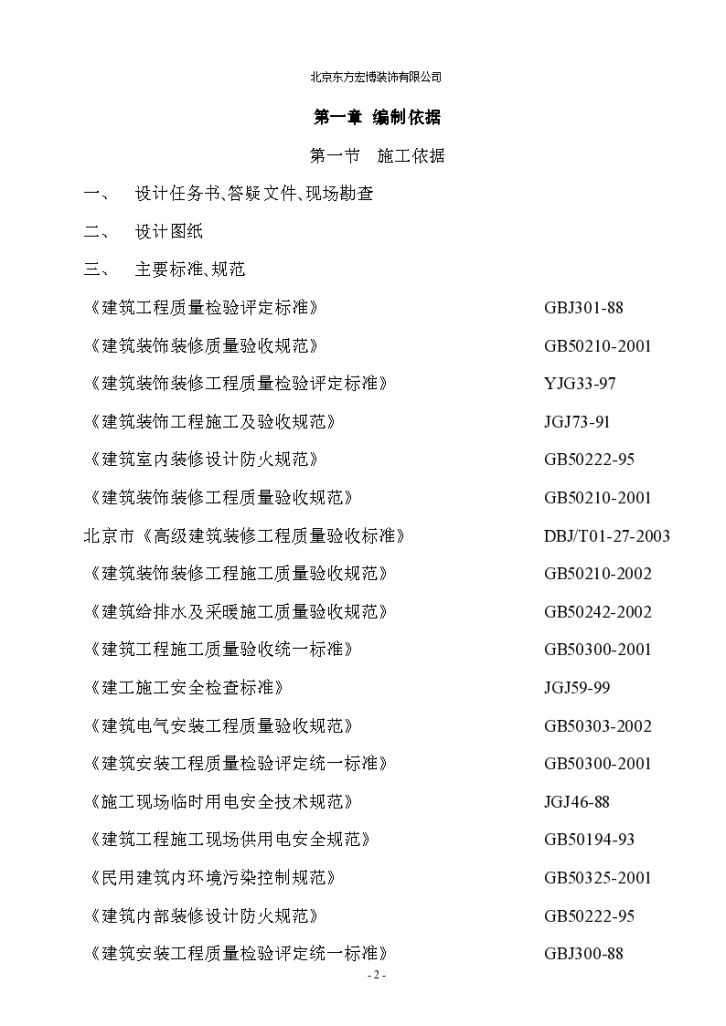 重庆涪陵区某办公写字楼工程施工组织设计方案-图二