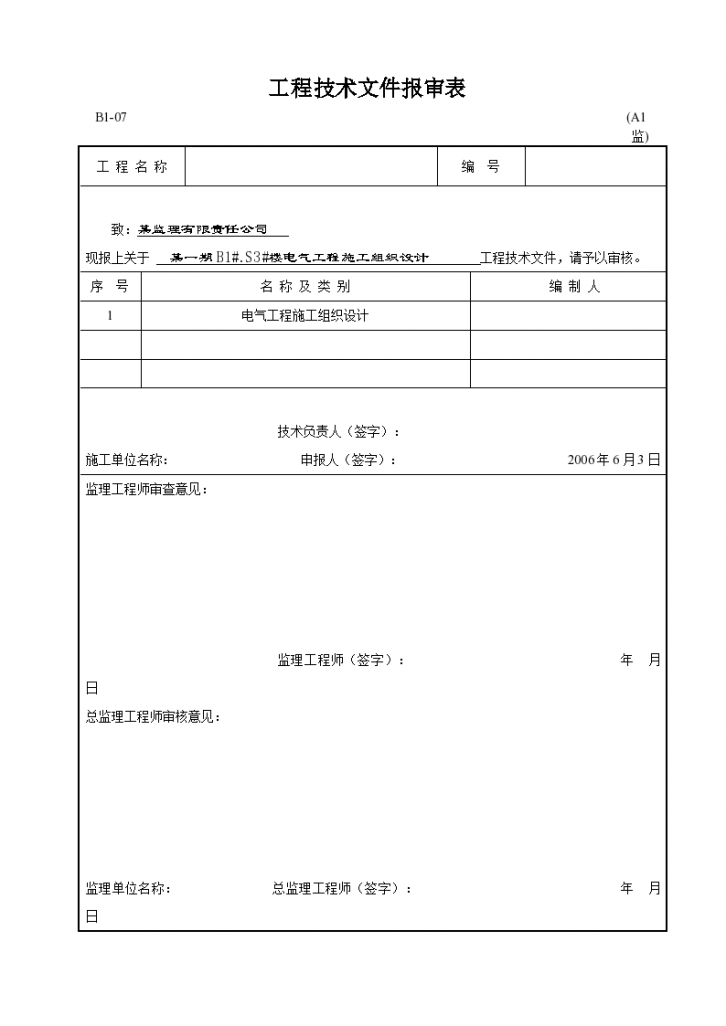 上海某18层住宅楼电气系统工程施工组织设计方案-图一