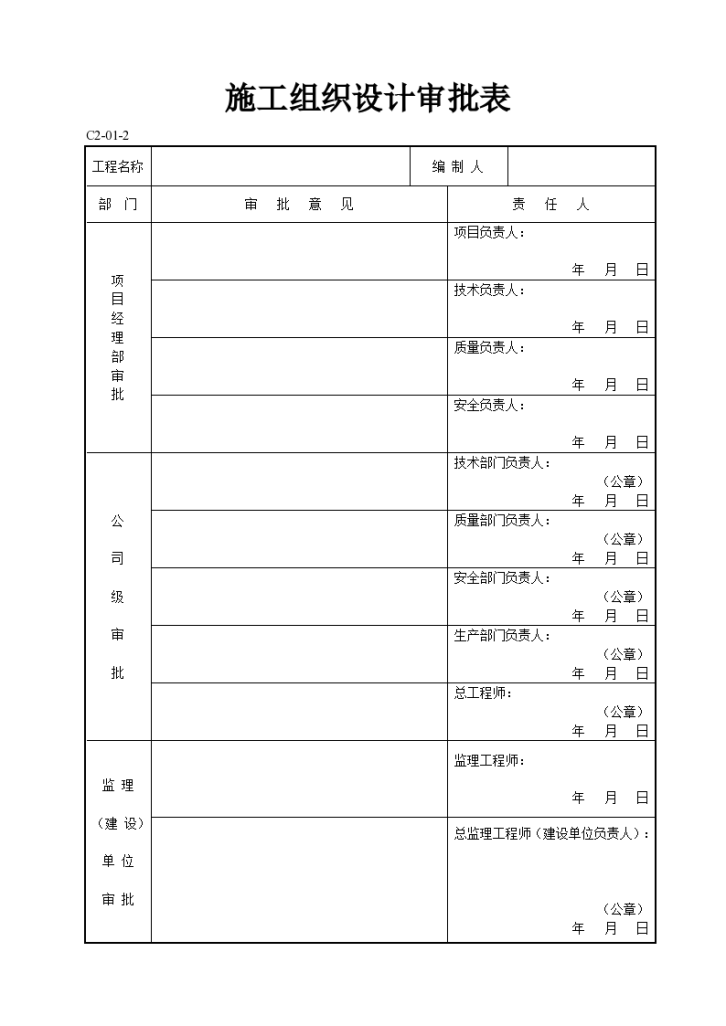 上海某18层住宅楼电气系统工程施工组织设计方案-图二