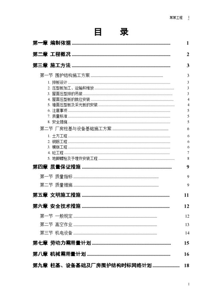 广东某汽车制造厂成品车间施工组织设计方案-图一