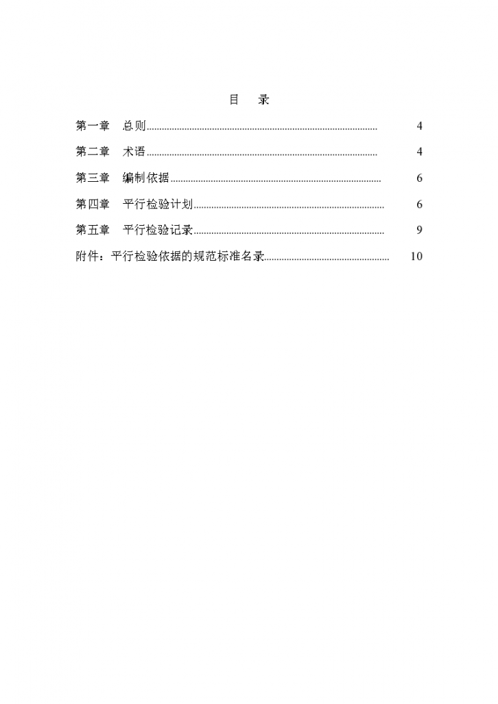 [四川]电气工程监理平行检验计划-图二