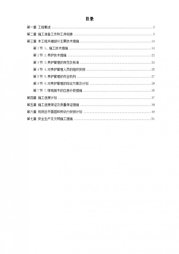 杭州临安区某高档园林施工组织设计方案_图1