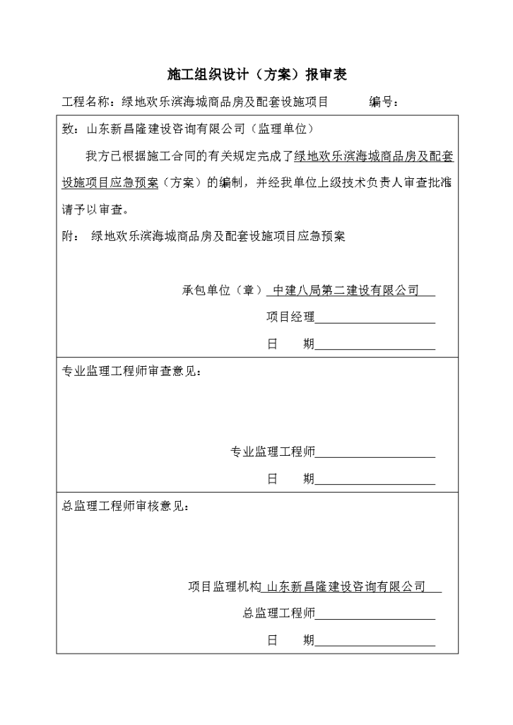 商品房及配套设施项目应急预案-图二