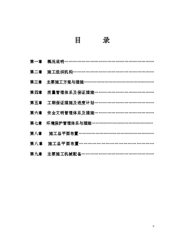 南部县政务中心施工组设计方案-图一