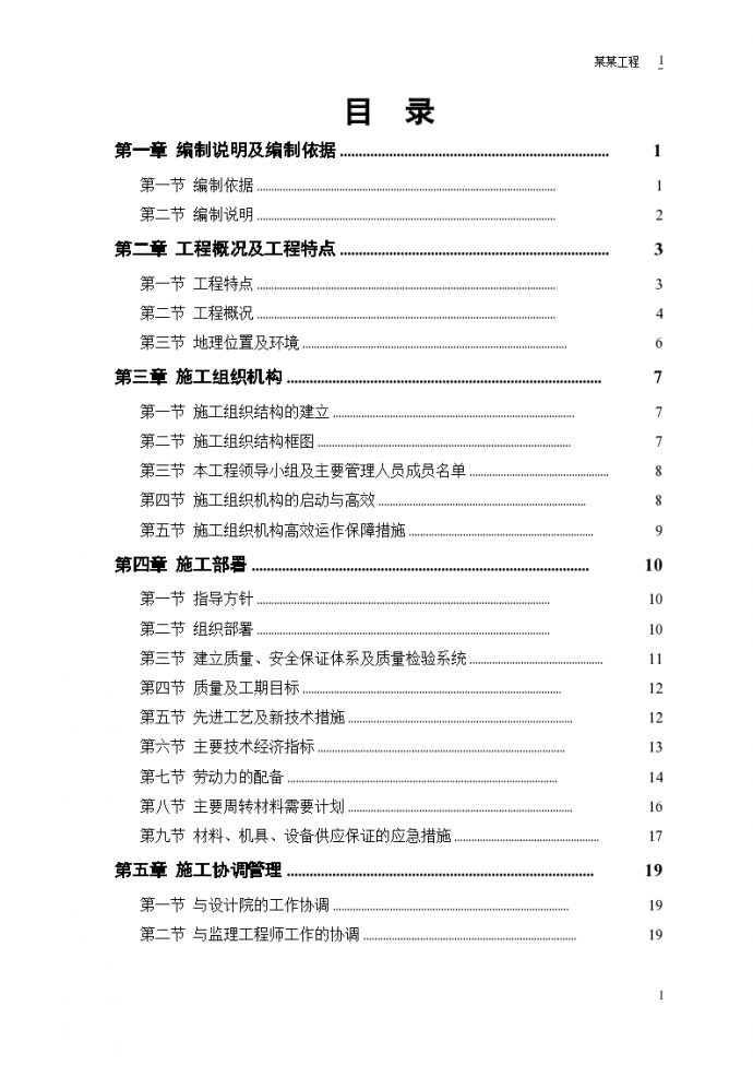 某实业公司综合楼工程施工设计方案_图1