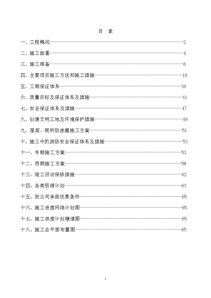 某市光明花园号商住楼施工设计-图二