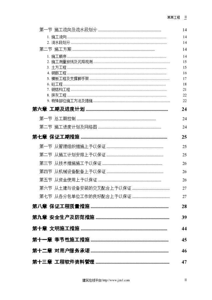 某市某水厂土建部分施工设计-图二