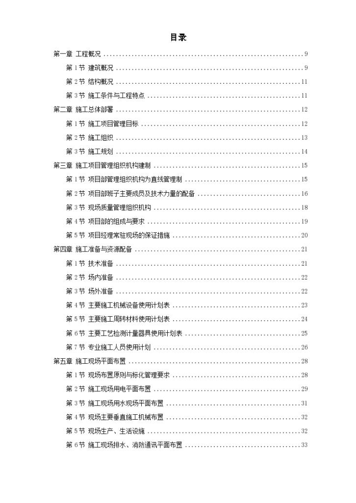 沈阳皇姑区某六层砖混住宅楼施工组织设计方案-图一