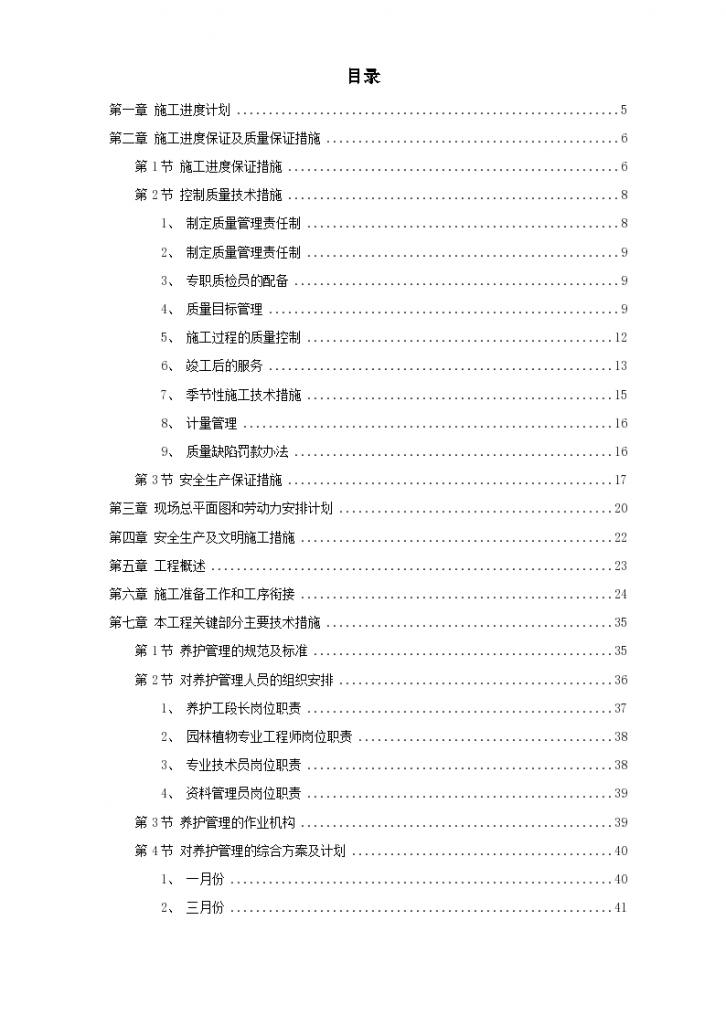 苏州某知名园林改造工程施工组织设计方案-图一