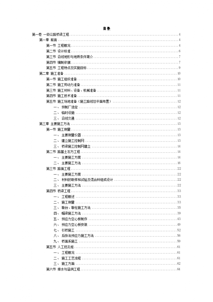 一级公路桥梁工程施工组织方案范本..-图二