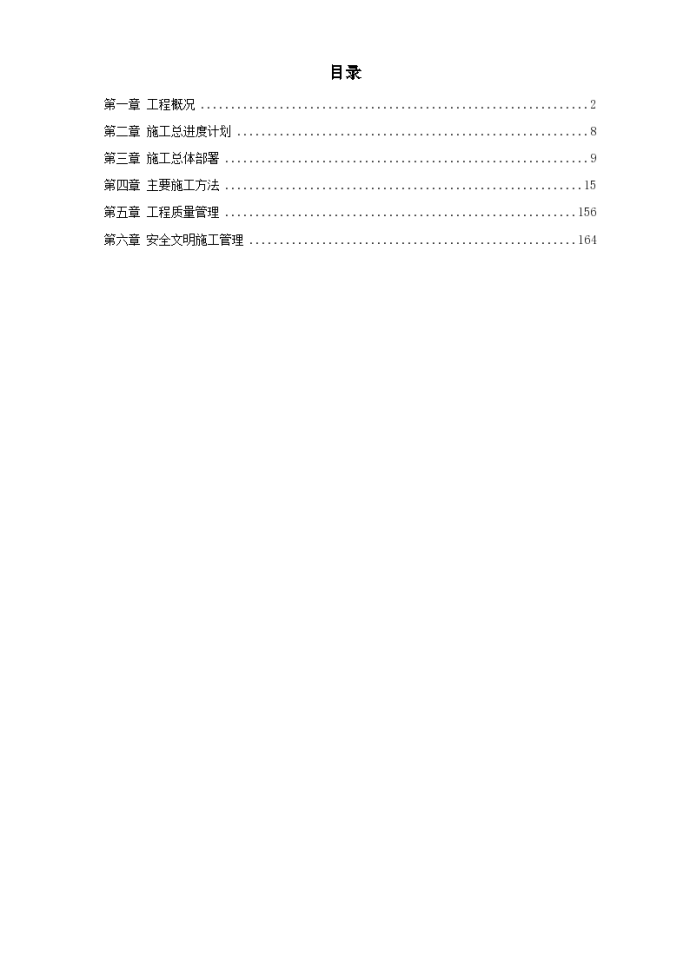 某烧结机钢混结构及彩板钢结构工业厂房施工组织设计..._图1