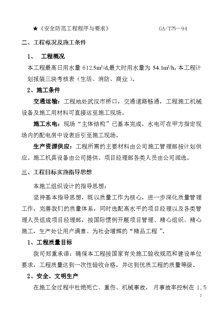 供水系统工程项目 施工组织设计..-图二