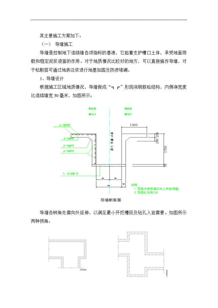 深圳罗湖区某地铁地下连续墙改造工程施工组织设计方案-图二