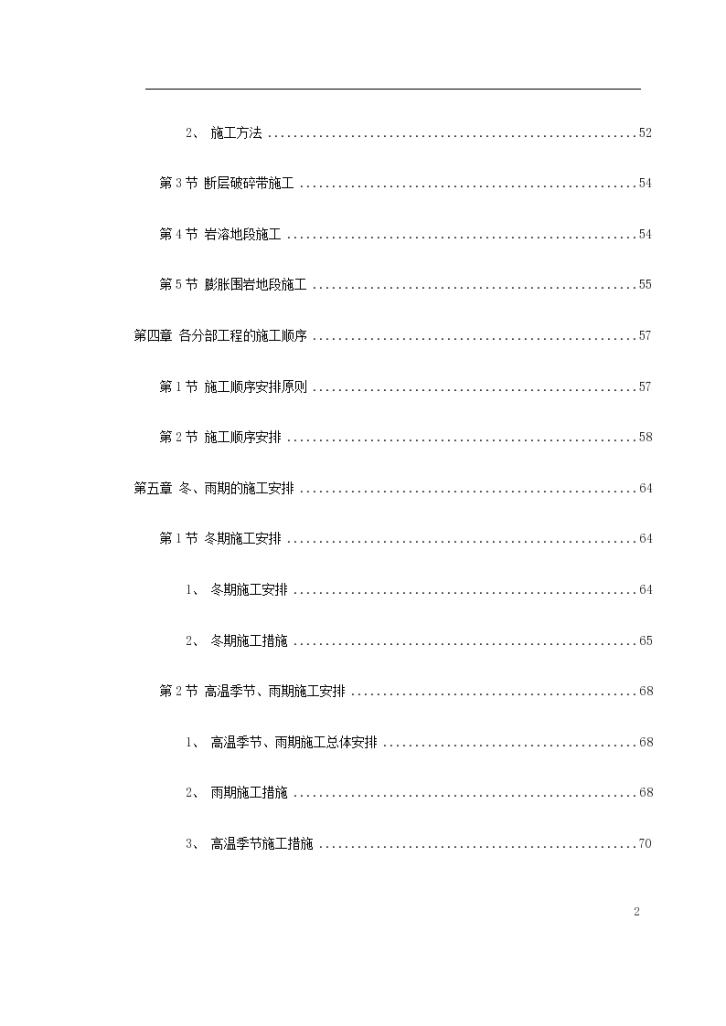 陕北地区某高速公路某隧道工程施工组织设计方案-图二