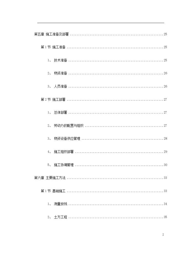 黑龙江某师范大学文科教学楼工程施工组织设计方案-图二