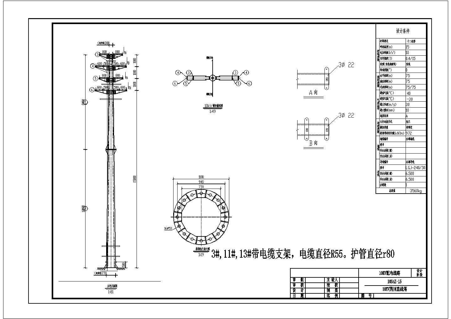 经典10KV配电线路卡盘设计cad施工图纸（甲级院设计）