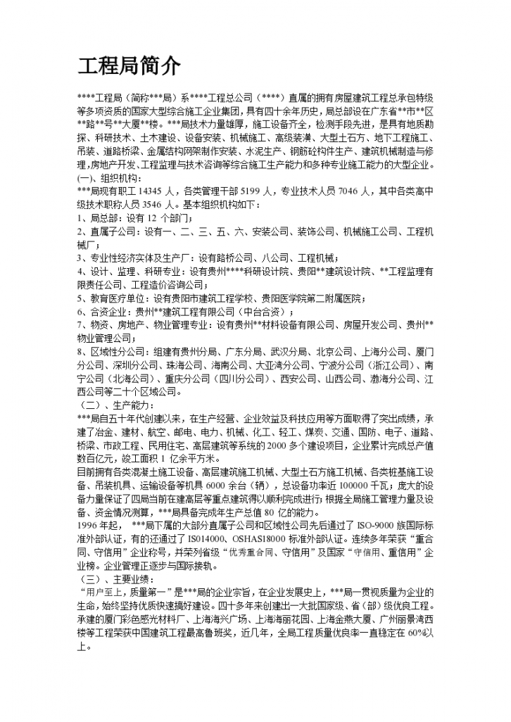 深圳某高层星级大酒店扩建工程施工组织设计-图二